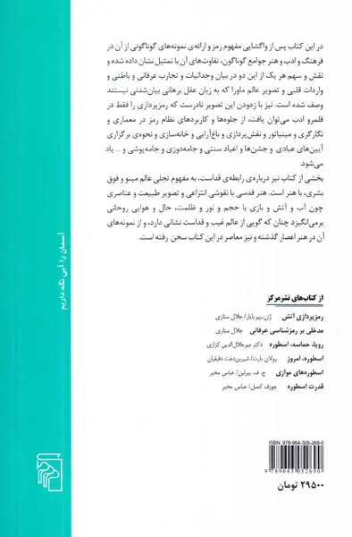 رمز اندیشی و هنر قدسی
